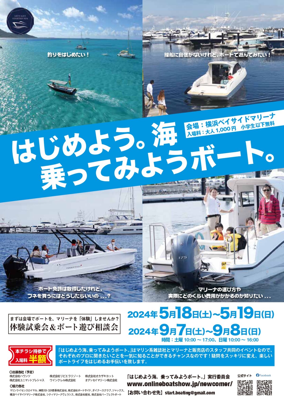 はじめよう海。乗ってみようボート。体験＆試乗会開催のお知らせ♬