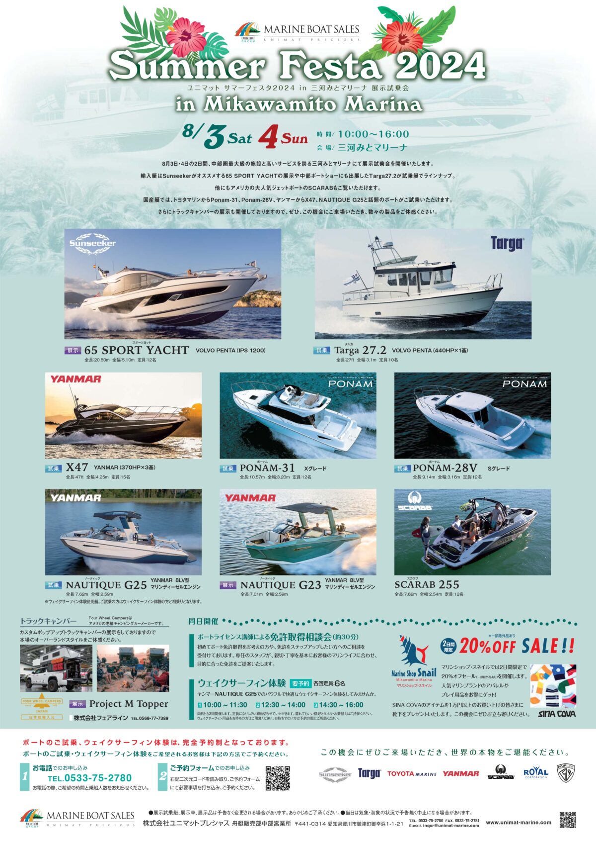 Summer Festa 2024 in三河みとマリーナ展示試乗会開催！