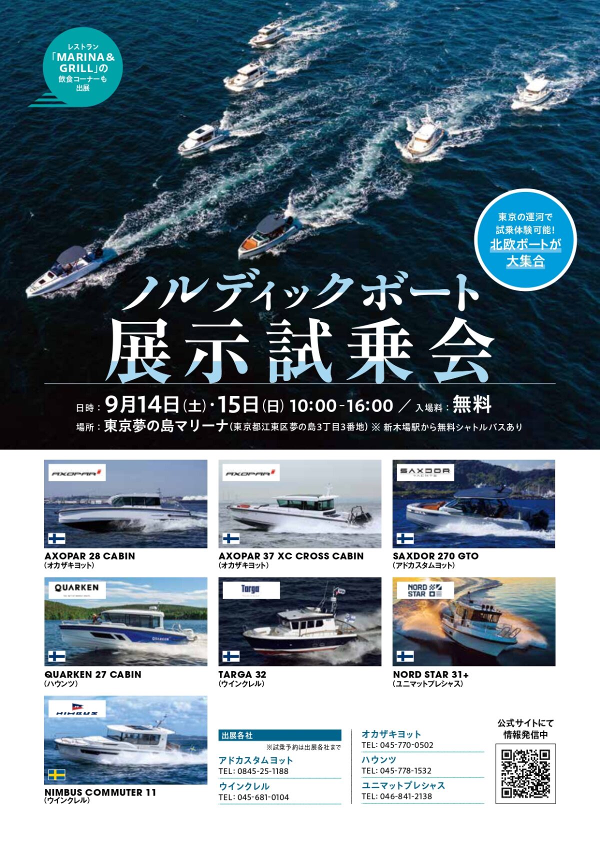 北欧ボートが大集合！ノルディックボート展示試乗会開催のお知らせ♪