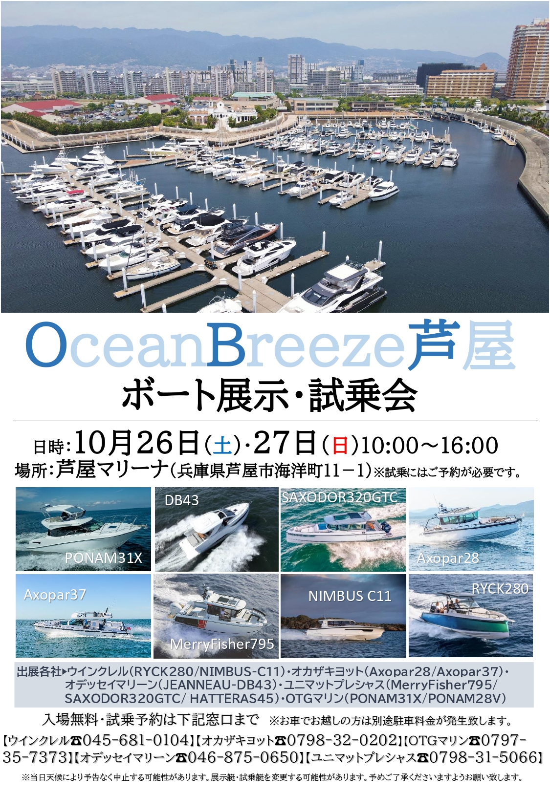 OceanBreeze芦屋　ボート展示・試乗会のお知らせ♪