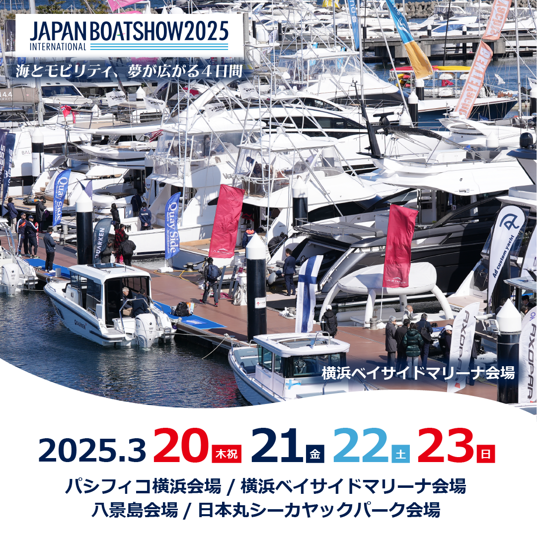 ジャパンインターナショナルボートショー2025開催のお知らせ