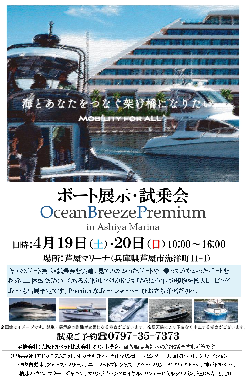 Ocean Breeze Premium in Ashiya Marina 出展のお知らせ♪