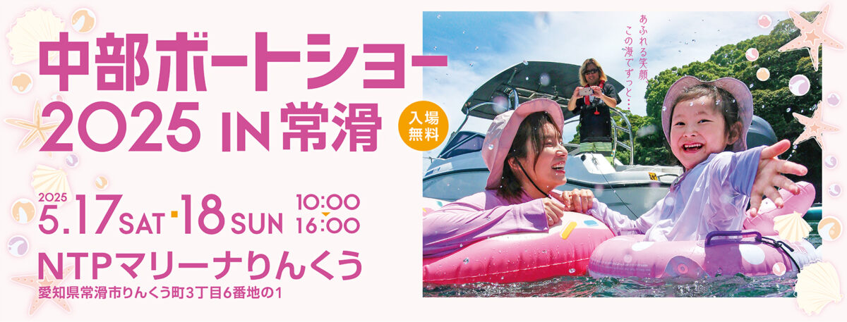 中部ボートショー出展のお知らせ
