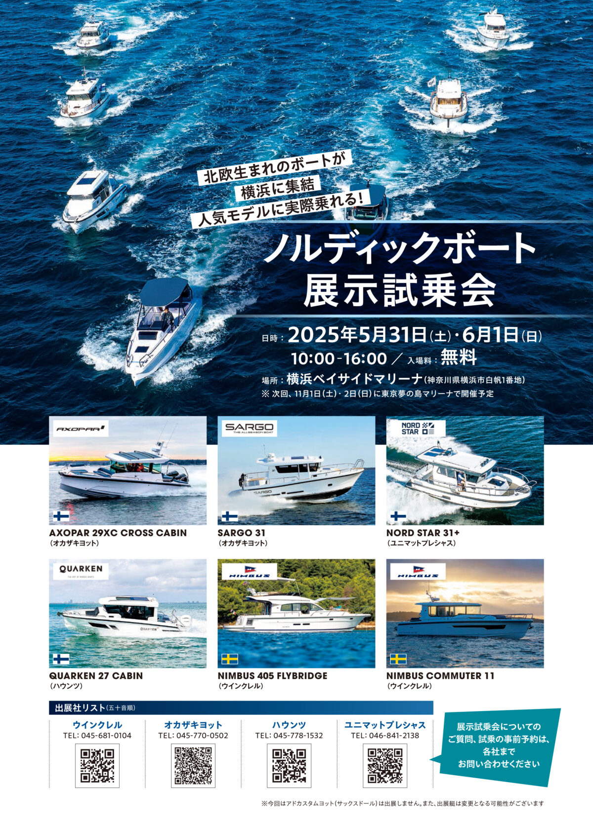 北欧生まれのボートが横浜に集結！ノルディックボート展示試乗会開催のお知らせ