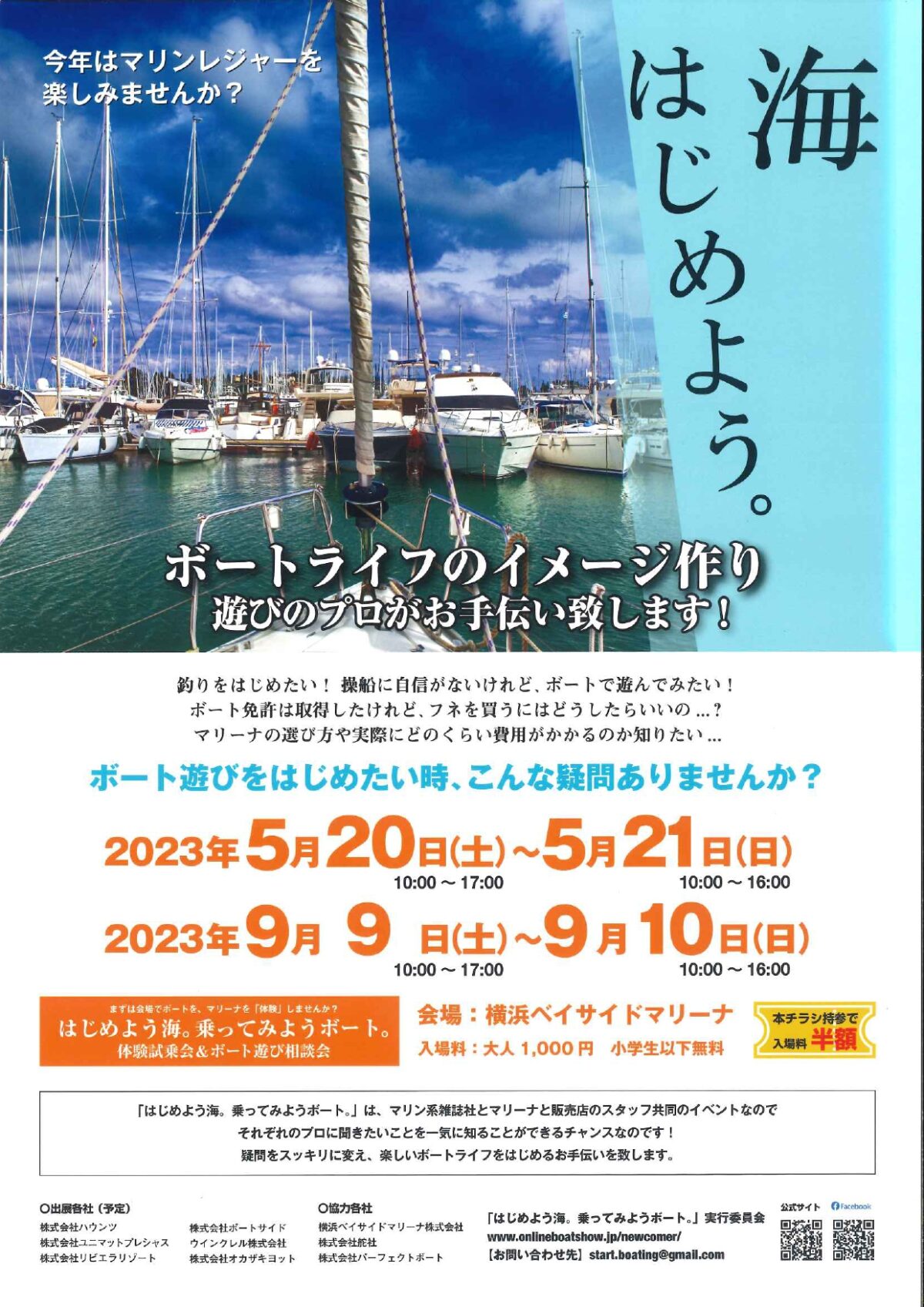 はじめよう海。今年も開催決定！