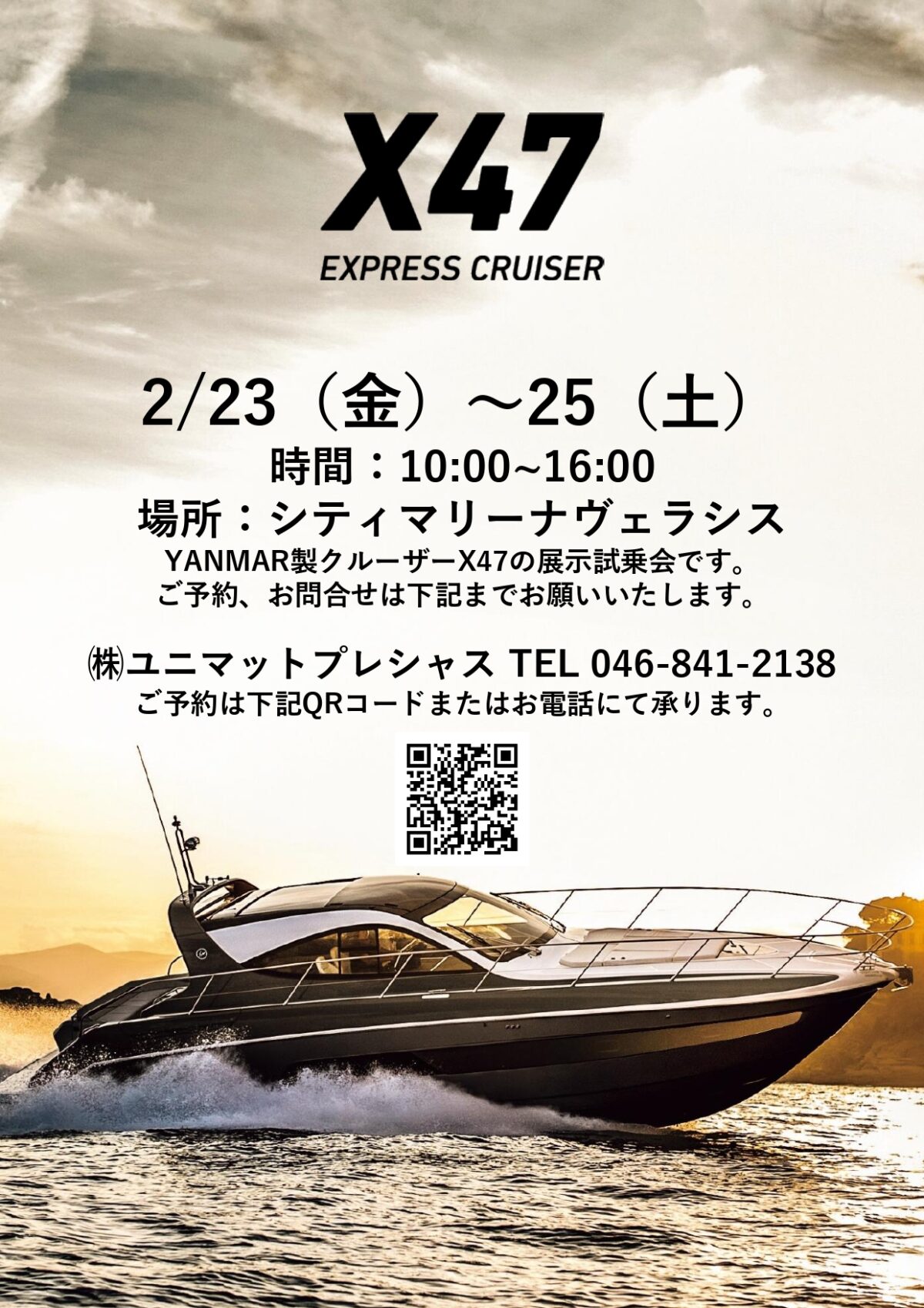YANMAR X47 EXPRESS CRUISER展示試乗会を開催します！